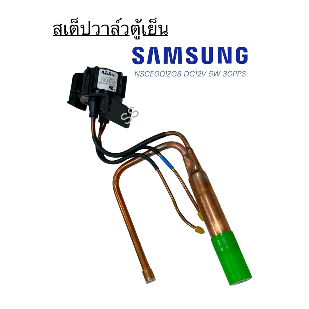 สเต็ปวาล์วตู้เย็นSamsung ของแท้ ใหม่‼️