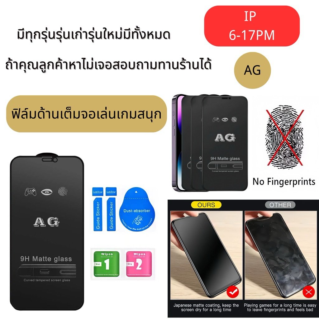 ฟิล์มกระจก ด้าน AG สำหรับIP 17promax 17air 16promax 15promax 13promax 14plus I11 12promax I13 7plus 8plus 15pro 16pro