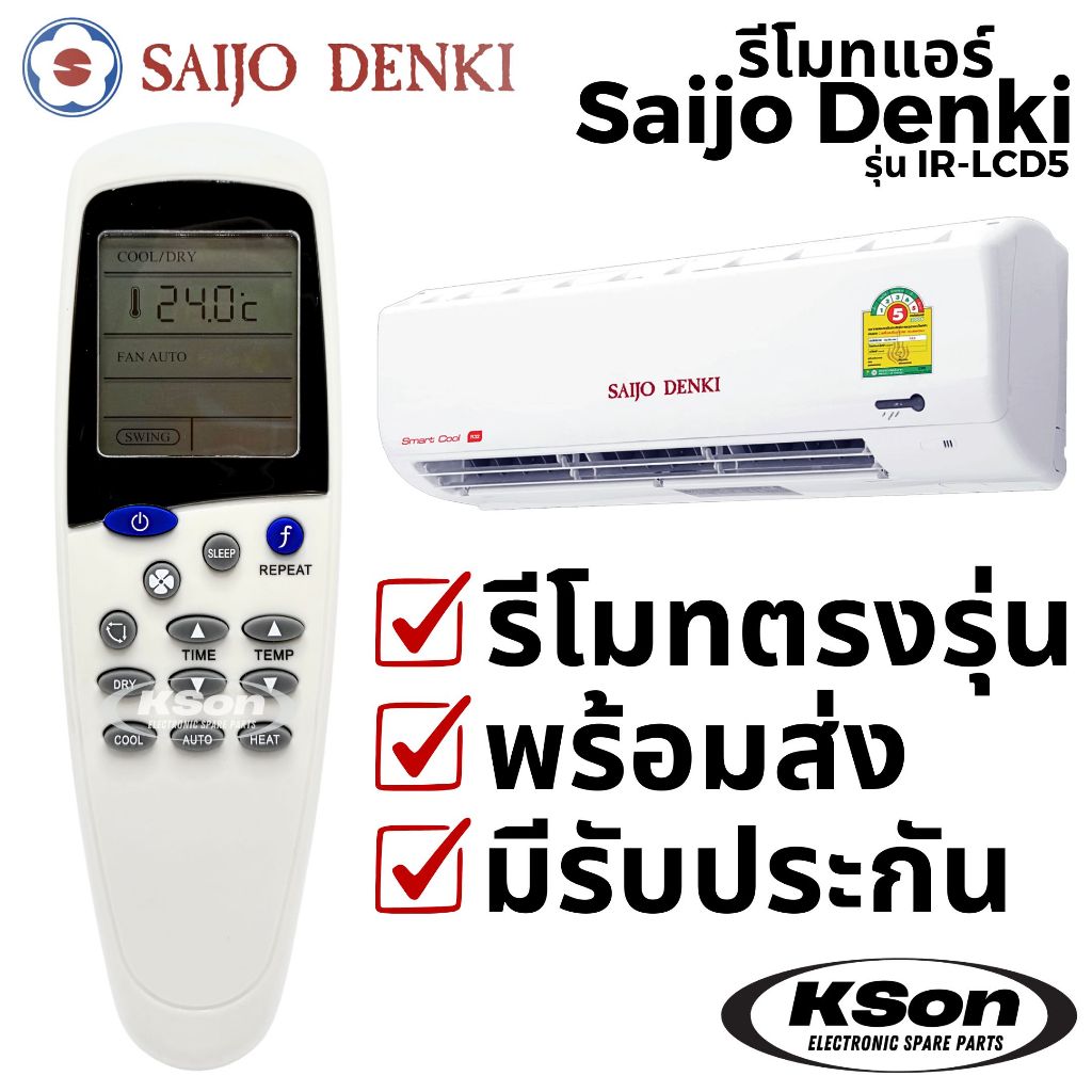 รีโมทแอร์ SAIJO DENKI รุ่น IR-LCD5 Air Conditioner Remote Control