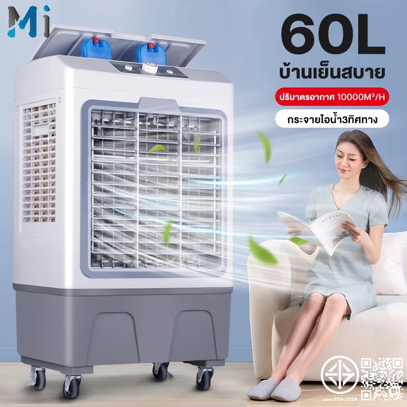 MEIYIJIA 60L พัดลมไอระเหยเคลื่อนที่ ปริมาณอากาศขนาดใหญ่ 10000 ระบายความร้อนอย่างมีประสิทธิภาพ พัดลมมัลติฟังก์ชั่น