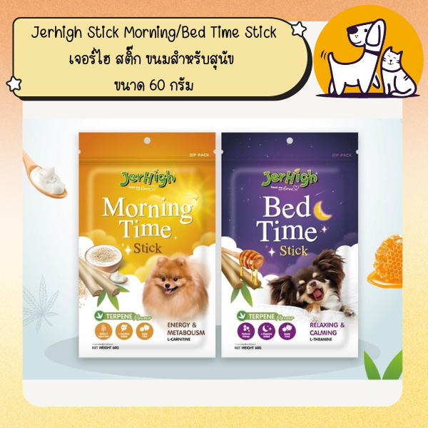Jerhigh Stick เจอร์ไฮ สติ๊ก Morning/Bed Time Stick ขนมสำหรับสุนัข ขนาด 60 กรัม