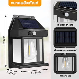 【ซื้อ 1 แถม 1】ไฟติดผนัง LED โซล่าเซลล์ไฟแสงอาทิตย์เซ็นเซอร์ ตรวจจับการเคลื่อนไหว ไฟติดผนัง LED พลังงานแสงอาทิตย์ แบตทน
