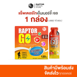 RAPTOR GOเจลให้พลังงาน energy gel เจลเพิ่มพลังงาน ขนาด( 1 กล…