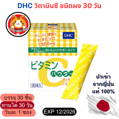 DHC วิตามินซีเข้มข้น 1000mg 20/60 วัน/ ซองผง บำรุงผิวขาวใส ลดสิว เสริมภูมิคุ้มกัน ญี่ปุ่นแท้100% thumbnail 4