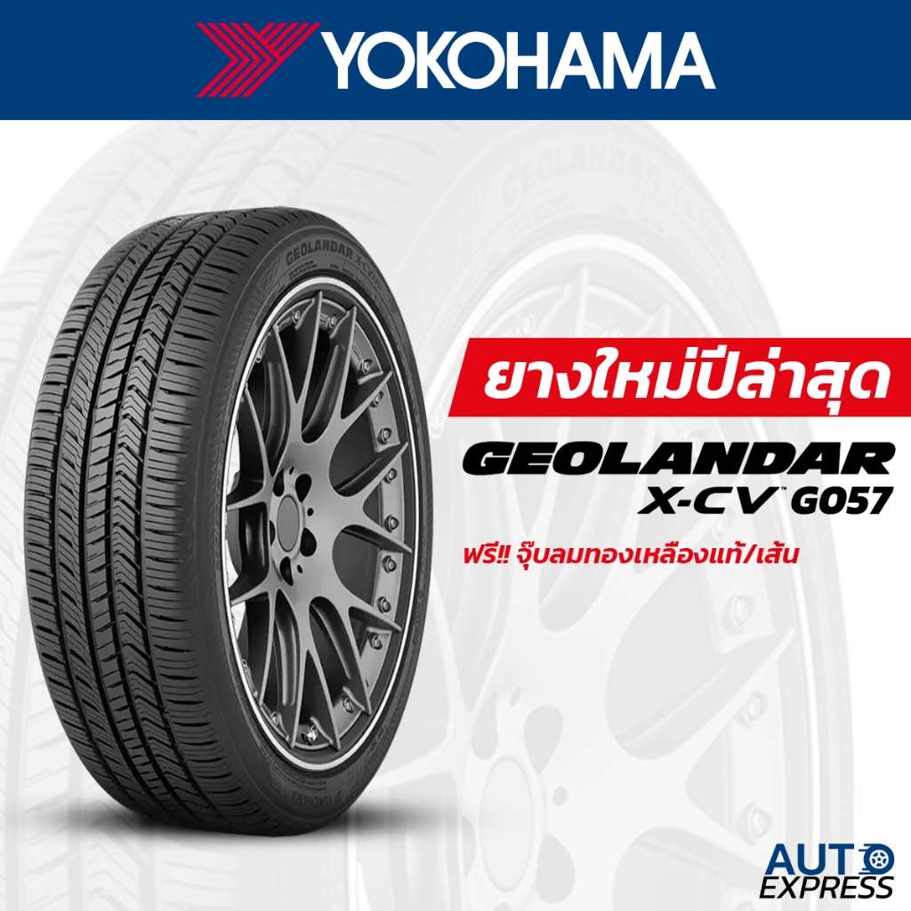 YOKOHAMA ยางรถยนต์ รถเก๋ง,กระบะ,SUV รุ่น GEOLANDER X-CV G057 ขอบ 18-22 (1 เส้น) แถมจุ๊บเติมลมฟรี