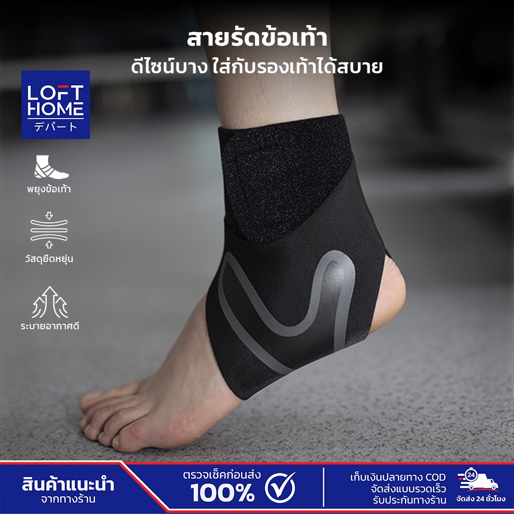 LOFTHOME Ankle Support สนับข้อเท้า กันพลิก พยุงข้อเท้า ป้องกันบาดเจ็บ ใส่ออกกำลังกาย กีฬา ฟิตเนส