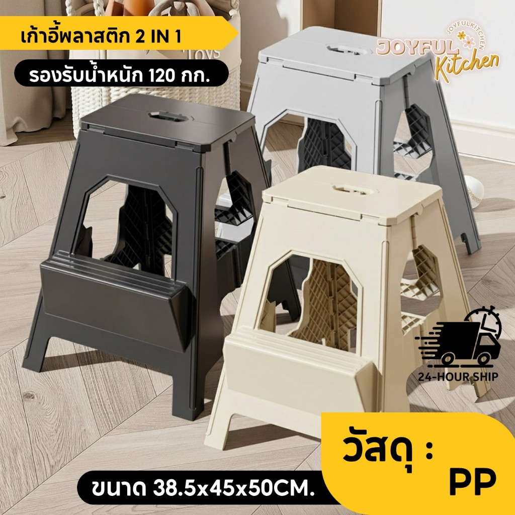 เก้าอี้พับได้พลาสติก 2 in 1 เป็นบันไดปืนได้ ขนาด 38.5x45x50CM.
