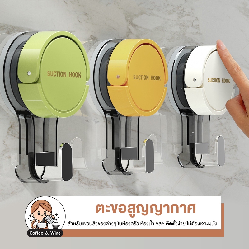 ตะขอสูญญากาศ ตะขอแขวนแบบดูด ติดตั้งง่าย ติดผนังแบบไร้กาว ไม่ทิ้งคราบกาว กันน้ำ แข็งแรง ถอดออกได้