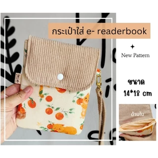 📙กระเป๋าใส่ e -reader book (งานสั่งทำ รอ 2-3 วันค่ะ)ผ้าคอตตอนบุในหนา ขนาด 14*18 เซน