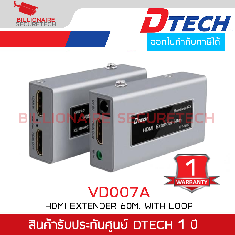 DTECH VD007A อุปกรณ์ช่วยส่งสัญญาณภาพ HDMI Splitter + Extender 60m.  รับประกันศูนย์ 1 ปี BY BILLIONAI
