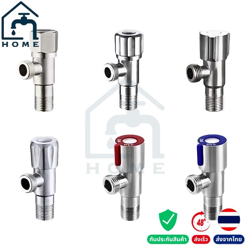 สต๊อปวาล์ว สแตนเลส 304 | วาล์วเปิด-ปิดน้ำ ไม่เป็นสนิม ดีไซน์สวย ทนทาน พร้อมส่งจากไทย
