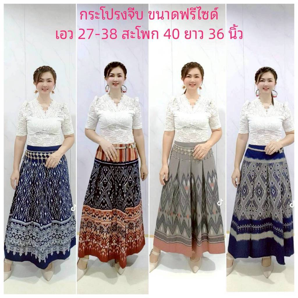 กระโปรงจีบ กระโปรง ผ้าถุง ฟรีไซด์ ผ้าฝ้ายหมักโคลน เย็บสำเร็จ นุ่ม ลายสวย คมชัด เอวยางยืด เอว27-38สะโพก40ยาว 36 นิ้ว ไทย
