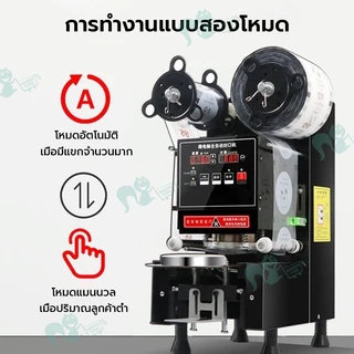 เครื่องซีลชานม 800-1100 ถ้วย/ชั่วโมง 80/85/90/95 มม.เครื่องซีลปิดฝาแก้ว เครื่องซีลอัตโนมัติ