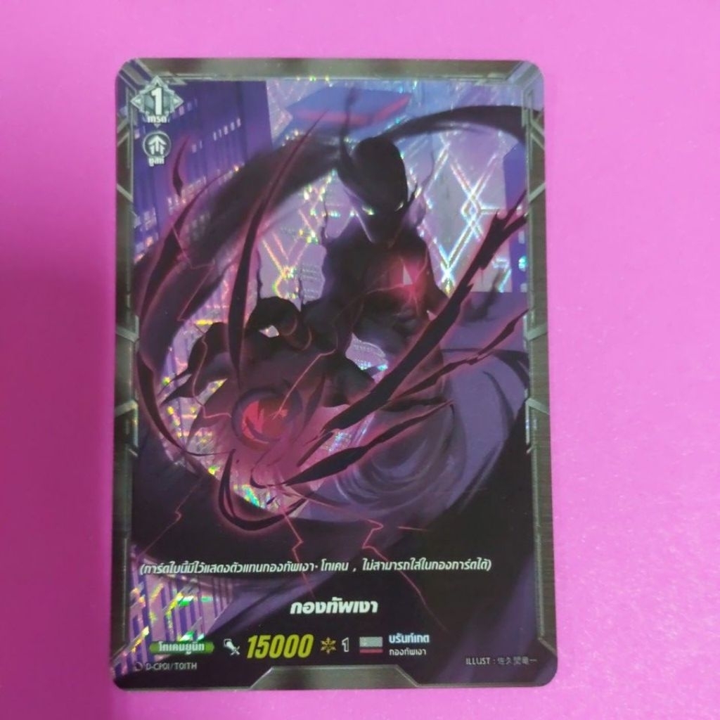 การ์ดแวนการ์ดแยกใบ VGT-D-CP01 กองทัพเงา การ์ดฟอย บรันท์เกต