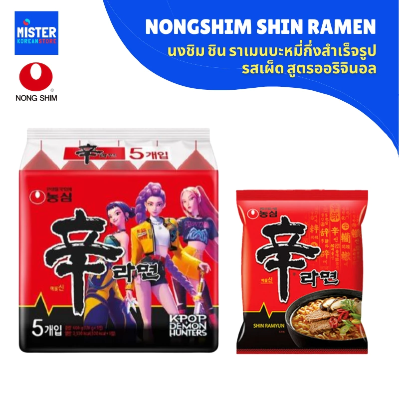 ชินราเมน รสออริจินอล (ตรานงชิม) NONGSHIM SHIN RAMEN 농심 신라면