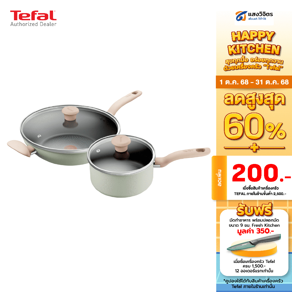 TEFAL ชุดเครื่องครัว SO MATCHA รุ่น G179S495​ 4 ชิ้น สีเขียวอ่อน