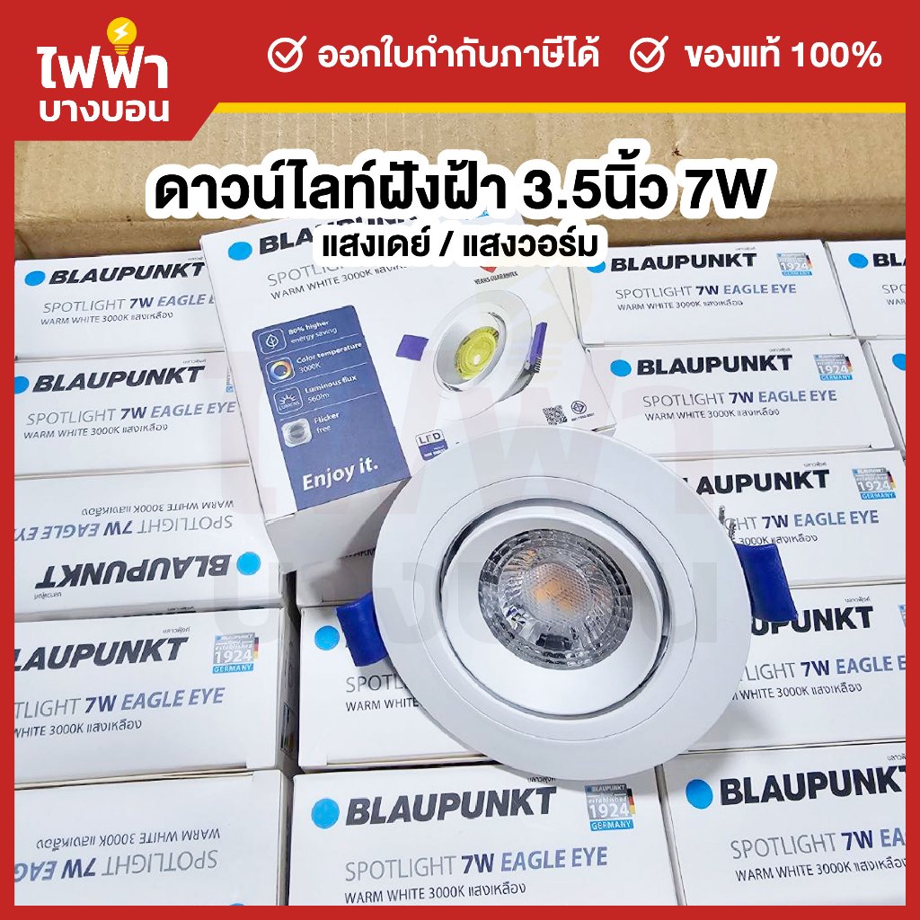 Blaupunkt โคมไฟดาวน์ไลท์ฮาโลเจน LED ฝังฝ้า 7W ขนาด3.5นิ้ว แสงเดย์/วอร์ม ไฟส่องสินค้า Spot light รุ่น Eagle Eye