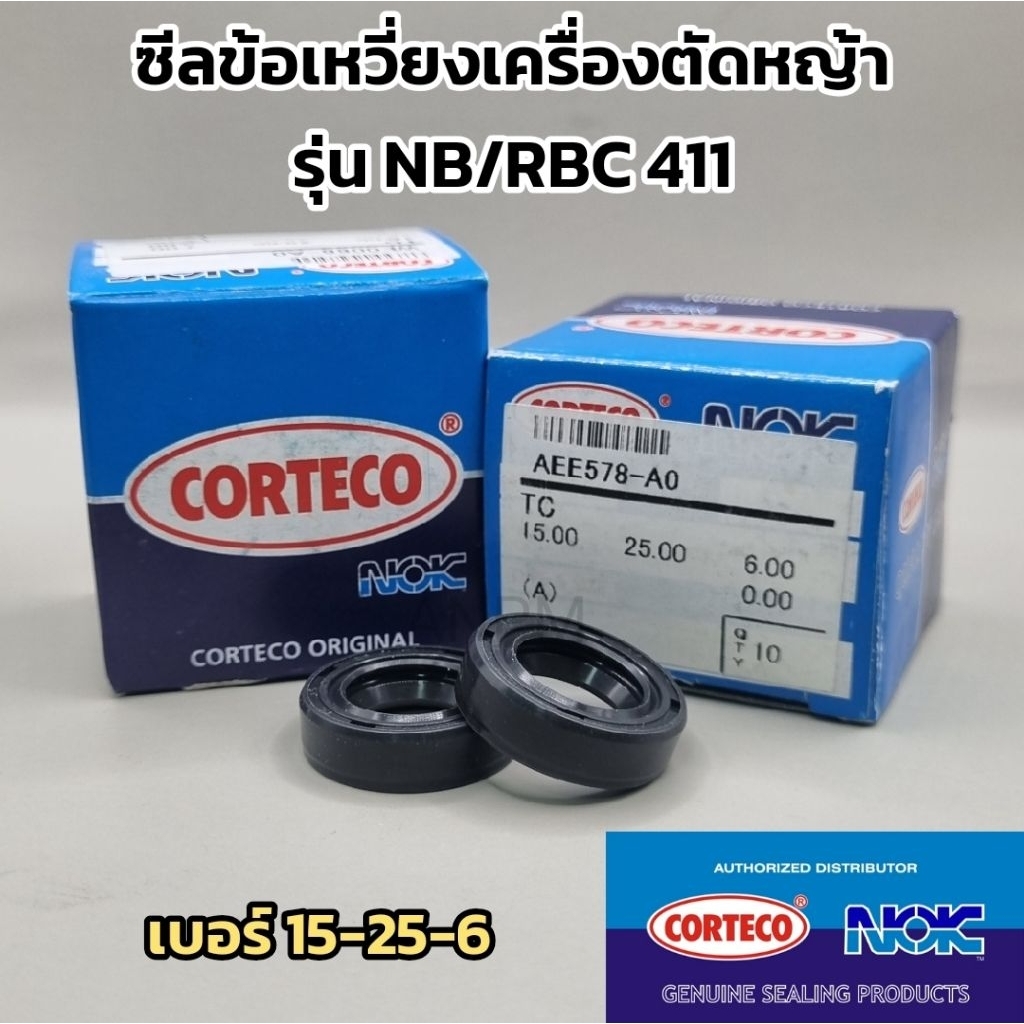 ชุดซีลข้อเหวี่ยง NOK แท้อย่างดี เบอร์15-25-6 (2ชิ้น) -ซีลข้อ ตัดหญ้า โรบิ้น มากีต้า ซีล 411 NB411 RBC411