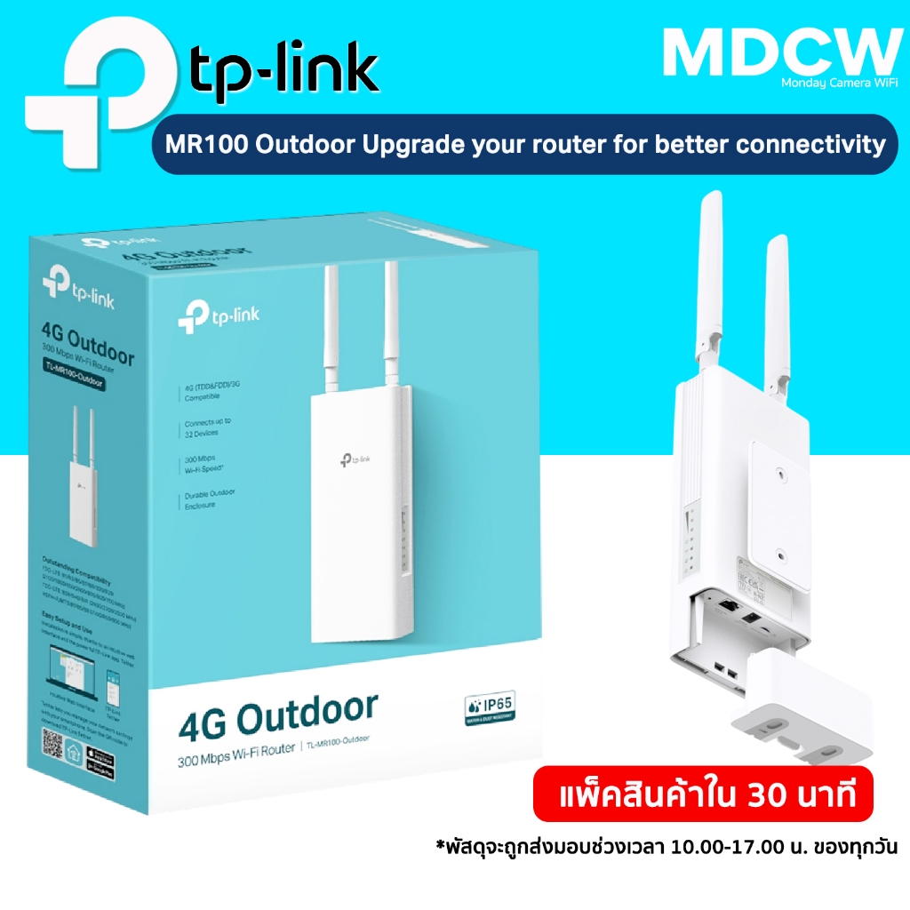 ซิมเราเตอร์กันน้ำ TL-MR100-Outdoor 4G 300 Mbps Wi-Fi Outdoor Router