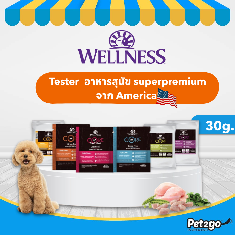 WELLNESS CORE [สินค้าตัวอย่าง] อาหารสุนัข มีให้เลือกหลายสูตรทุกช่วงวัย (สุนัขเด็ก - สุนัขโต)