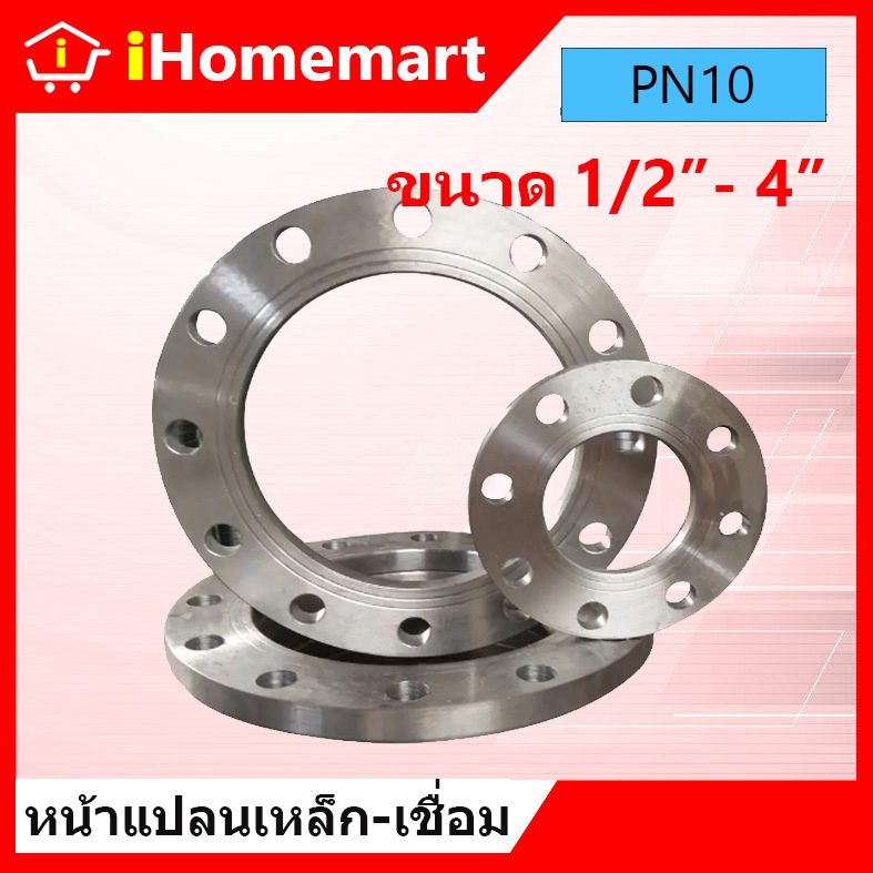 หน้าจาน หน้าแปลนเหล็ก หน้าแปลนเชื่อม PN10 ขนาด 1/2"-4" หน้าจานเชื่อม หน้าแปลนเหล็กเชื่อม