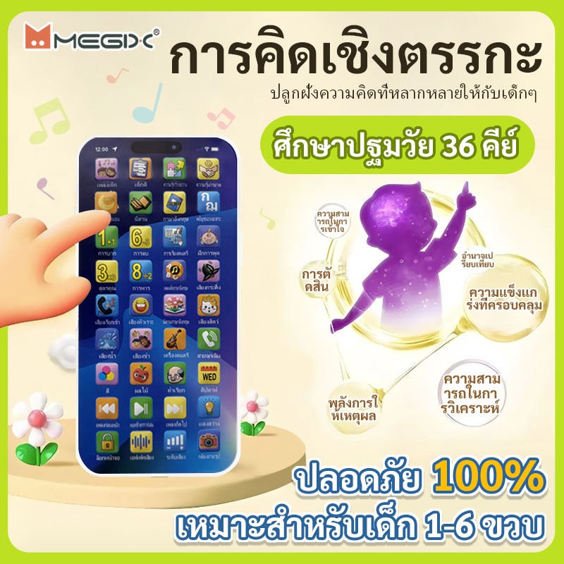 โทรศัพท์มือถือสำหรับเด็ก 36 ปุ่ม ไฟ LED เพลง นิทาน และเสียงสัตว์ โทรศัพท์ของเล่นแบบชาร์จไฟได้เพื่อการศึกษาปฐมวัย