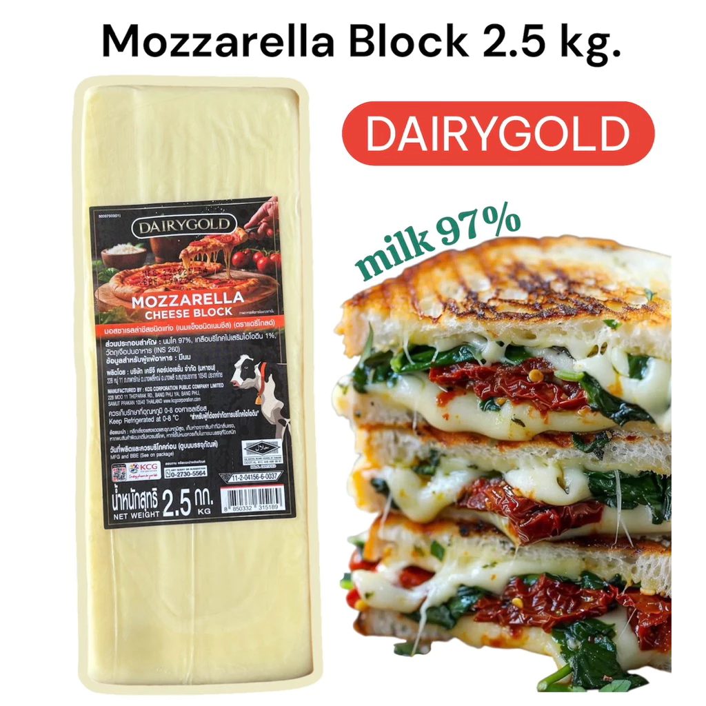 Mozzarella Block 2.5 kg.(แดรี่โกลด์) นม 97% มอสซาเรลล่าหอมๆยืดๆ