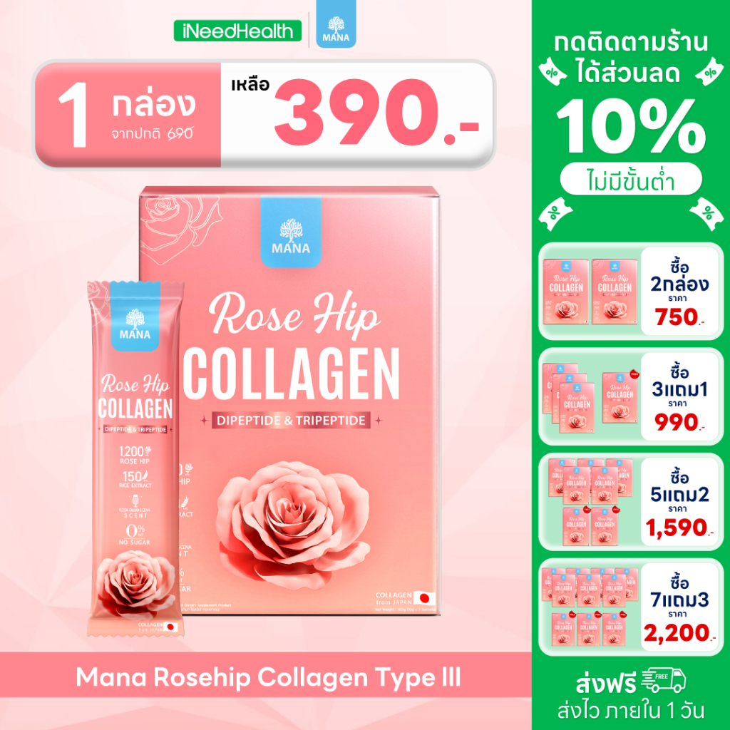 Mana Rosehip Collagen Type lll มานาโรสฮิป คอลลาเจน สกัด Rose hip บริสุทธิ์ ผิวโกลว์ นุ่มเด้ง ไม่มีน้
