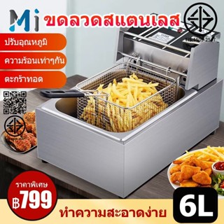 MEIYIJIA หม้อทอดไฟฟ้า 1อ่าง เพื่อการพาณิชย์ ขนาด6ลิตร Commer…