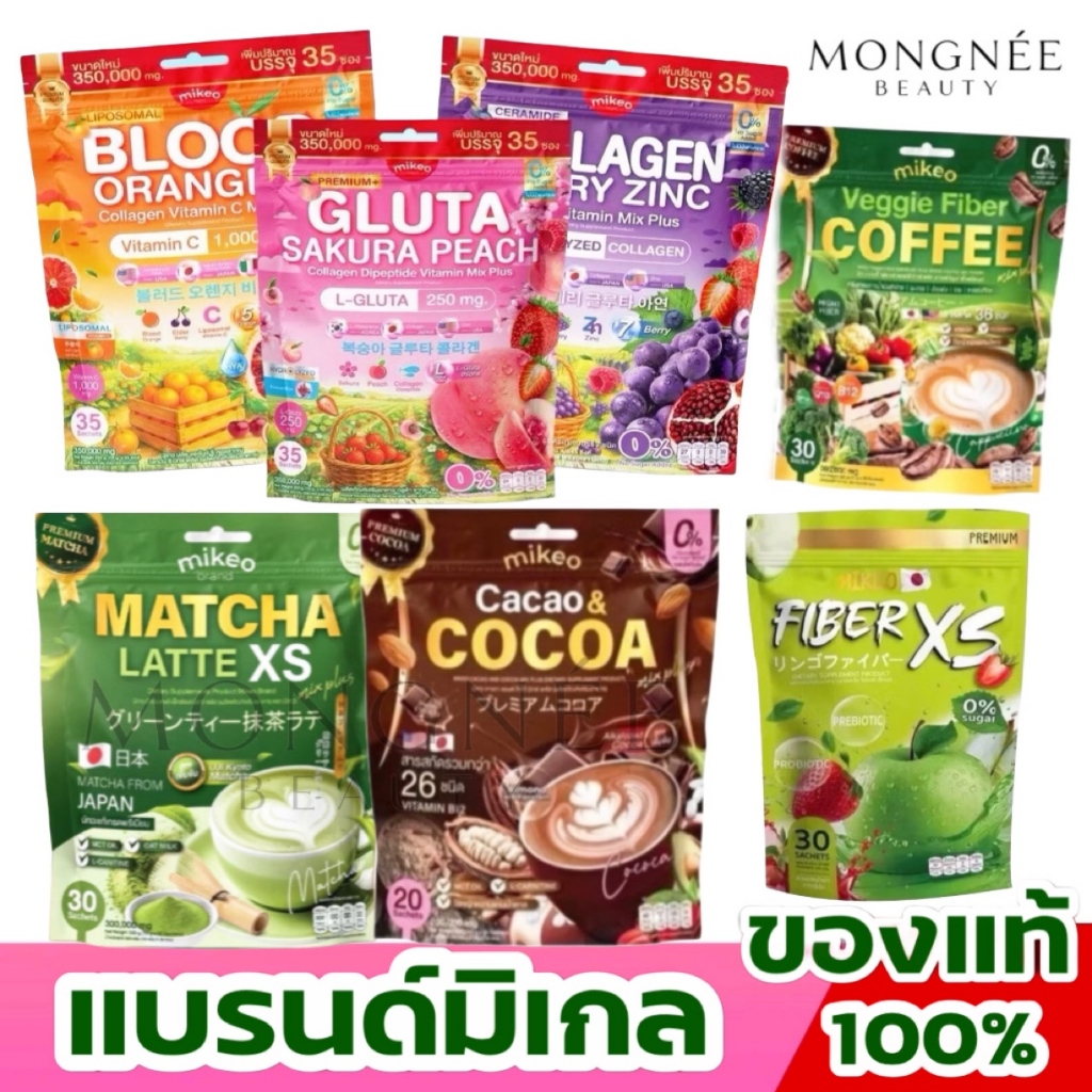 โปรสุดคุ้ม มิเกวไฟเบอร์ MIKEO มิเกล กาแฟ/โกโก้/ชาเขียว/คอลลาเจน ทานง่าย ไม่มีน้ำตาล พร้อมส่ง