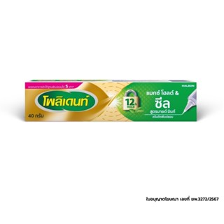 Polident Max Hold Seal Mint Denture Adhesive Cream ครีมติดฟั…