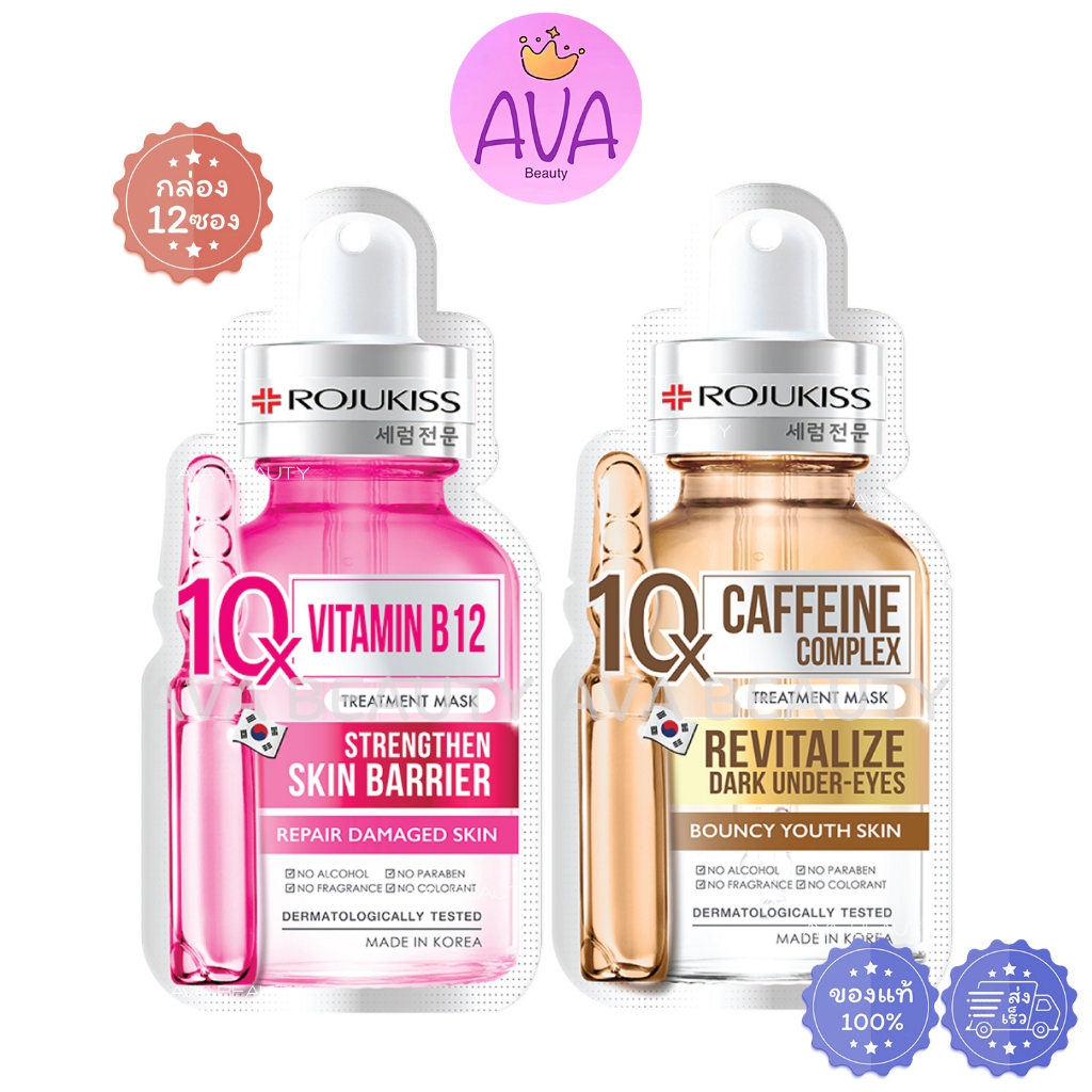 (12ซอง/กล่อง) Rojukiss 10X Treatment Mask 24 ml. โรจูคิส 10เอ็กซ์ ทรีตเมนต์ มาส์ก Vit B12, Caffeine