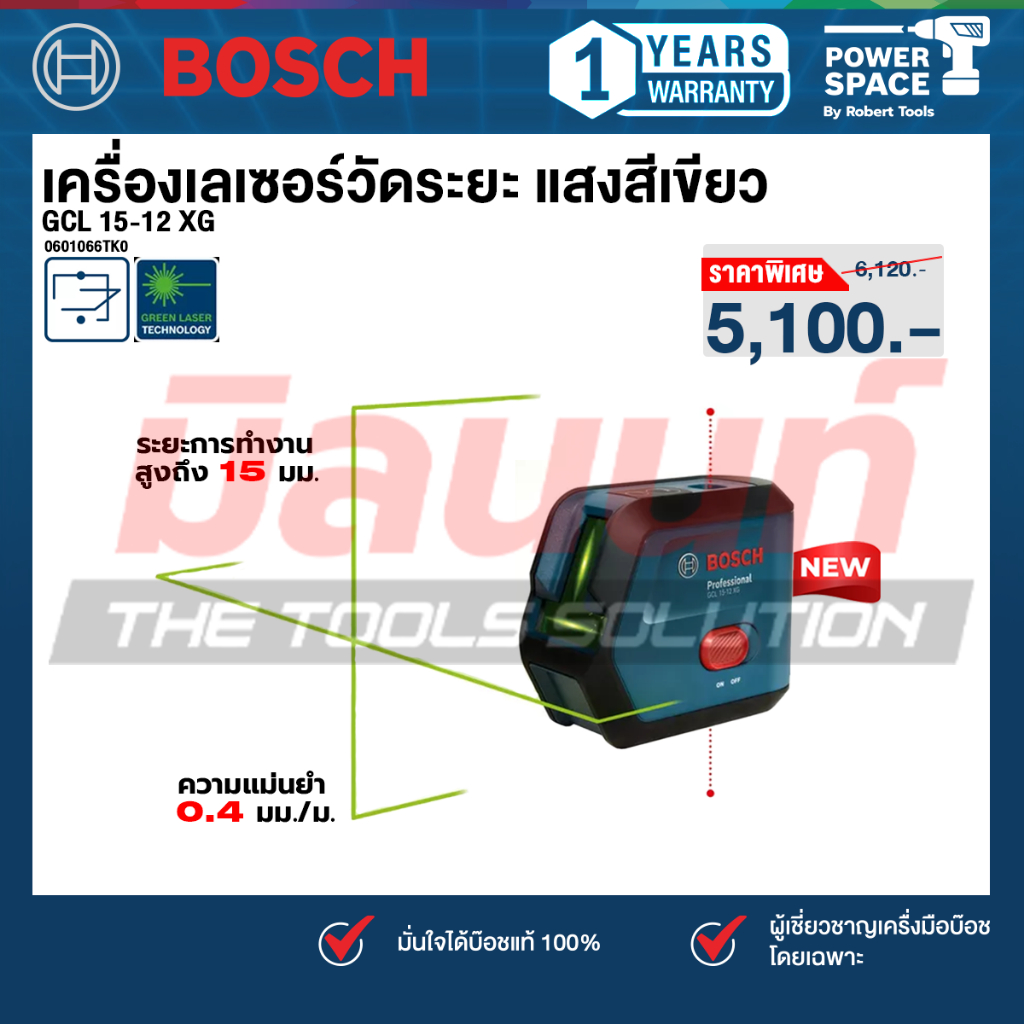 Bosch - GCL 15-12 XG เครื่องเลเซอร์วัดระยะ แสงสีเขียว (0601066TK0)