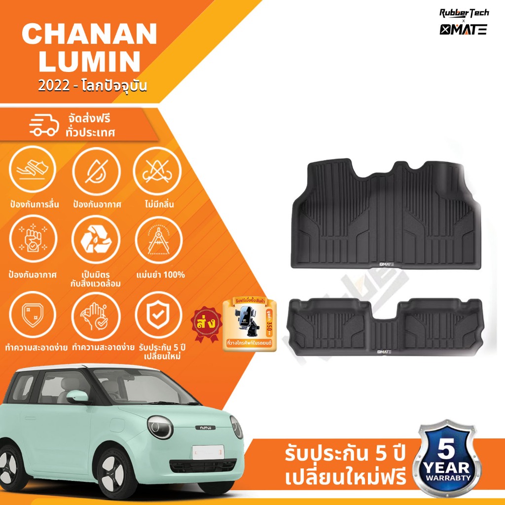 XMATE พรมปูพื้นรถยนต์ รุ่น CHANGAN LUMIN ปี 2022 - 2025 พรมปูพื้นรถยนต์ 3D วัสดุ TPE