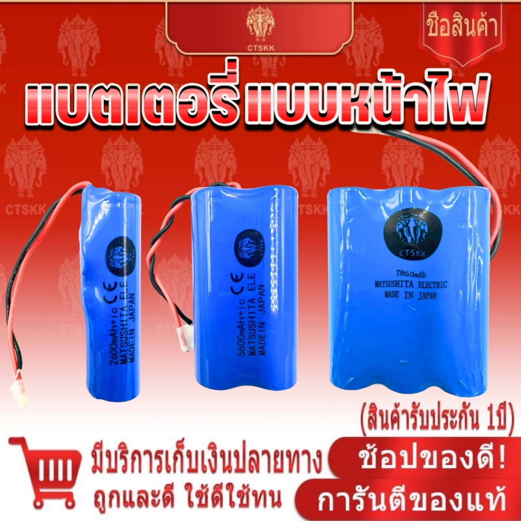 แบตเต็ม พร้อมแผงป้องกันวงจรแบตเตอรี่ลิเธียม 18650+iC พร้อมสาย 3.7V คู่ 4800mA แบตเตอรี่ แบบติดตั้งใน