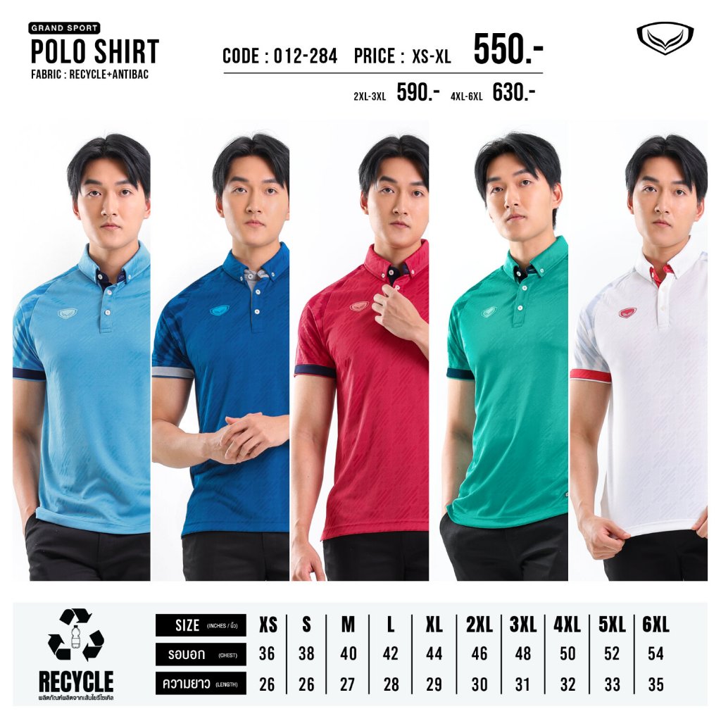 **สอบถามสินค้าก่อนสั่งซื้อ** GRAND SPORT เสื้อโปโลรีไซเคิล รหัสสินค้า : 012284