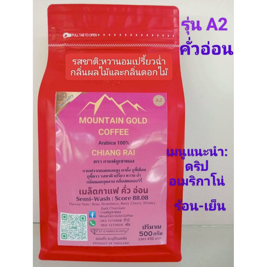 กาแฟพิเศษ คะแนน 88.08 คั่วอ่อน เกรดA