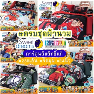 Sweet Dreams ชุดผ้าปู+ผ้านวม ลายวันพีช Onepiece รุ่น DP-01 D…