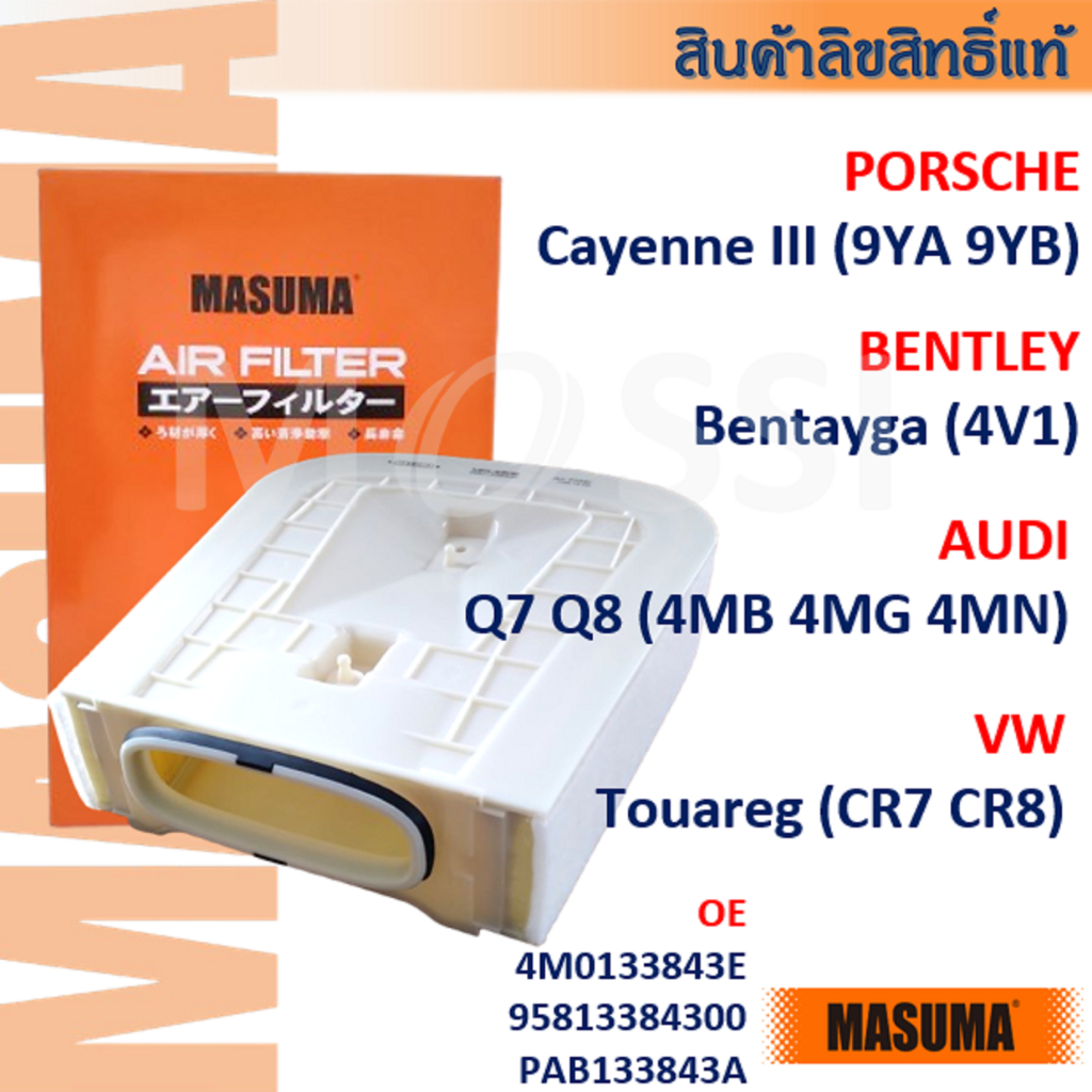 MASUMA🟠 PORSCHE Cayenne III(9YA 9YB) BENTLEY Bentayga(4V1) AUDI Q7 Q8 Touareg #4M0133843E #AFA013