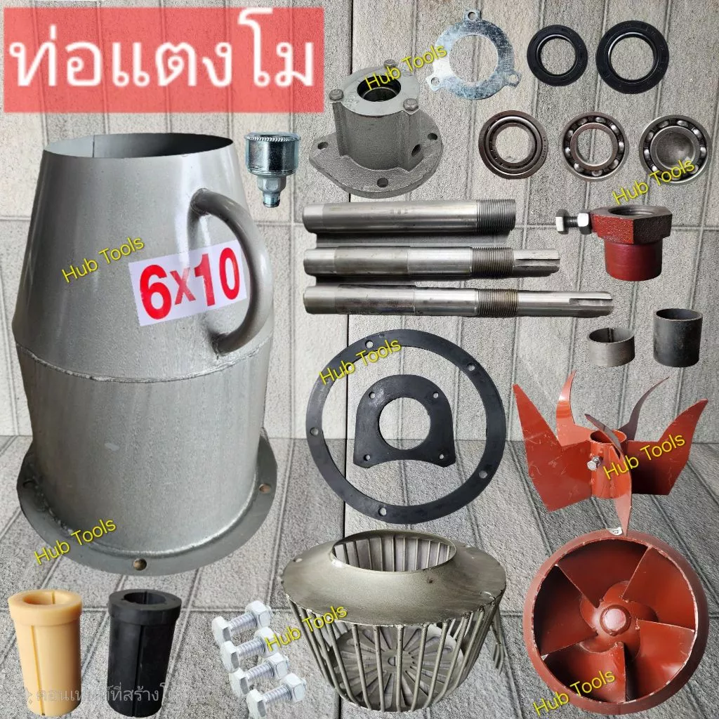 (ชุดซ่อม) ท่อสูบน้ำพญานาค รอบช้า ท่อปั่นหัว ของแท้ยี่ห้อแตงโมสวนแตง เหล็กหนาแข็งพิเศษ ประกัน 6เดือน