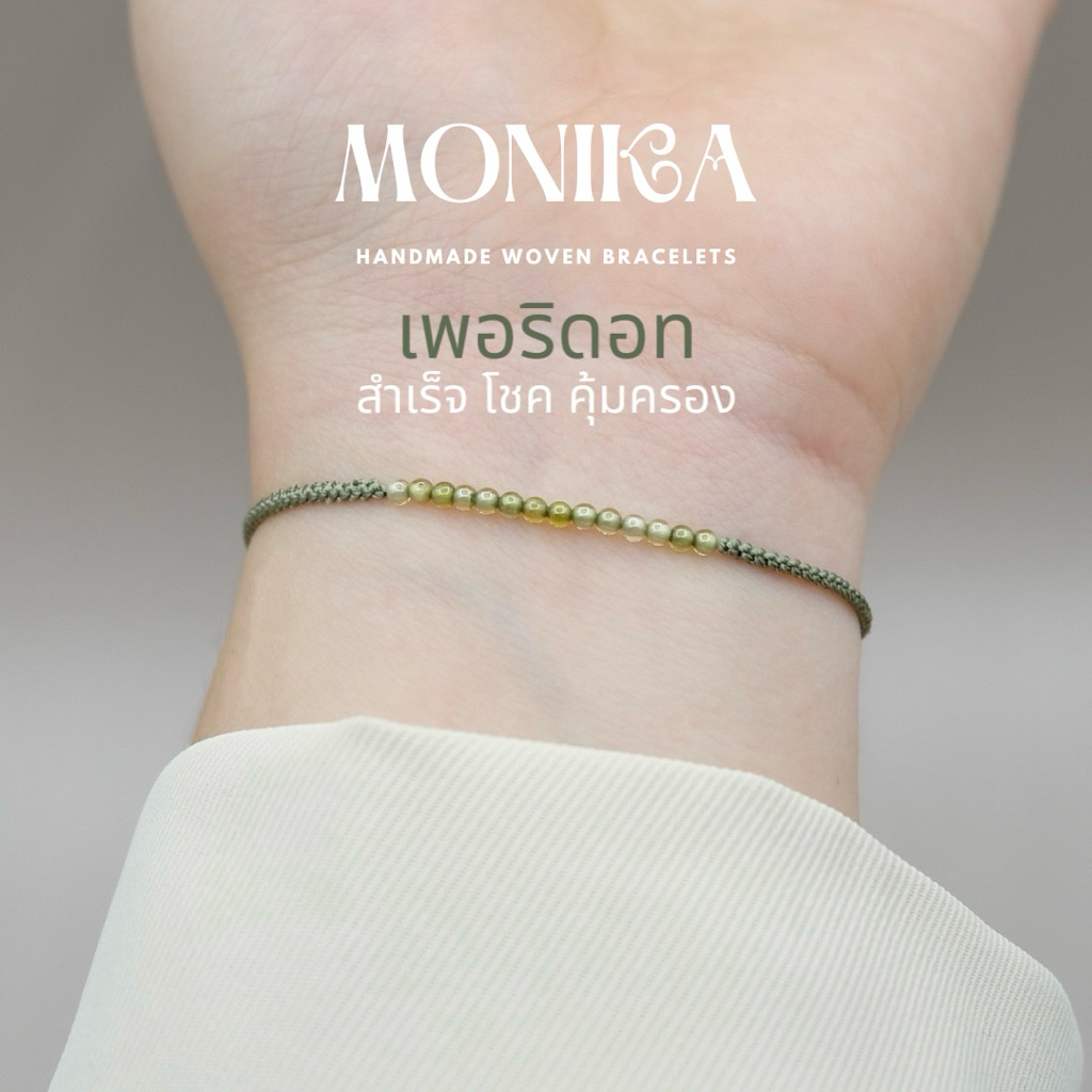 Monika - Peridot (เพอริดอท สำเร็จ โชค คุ้มครอง)