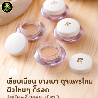 ครีมรองพื้นสูตรบางเบา กิฟฟารีน เอ็มเอฟ 1