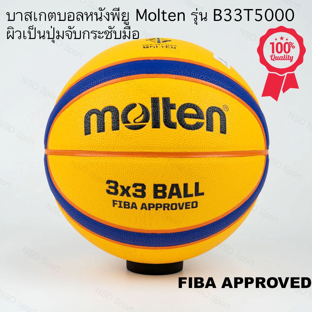 Molten บาสเกตบอลหนังพียู  รุ่น B33T5000