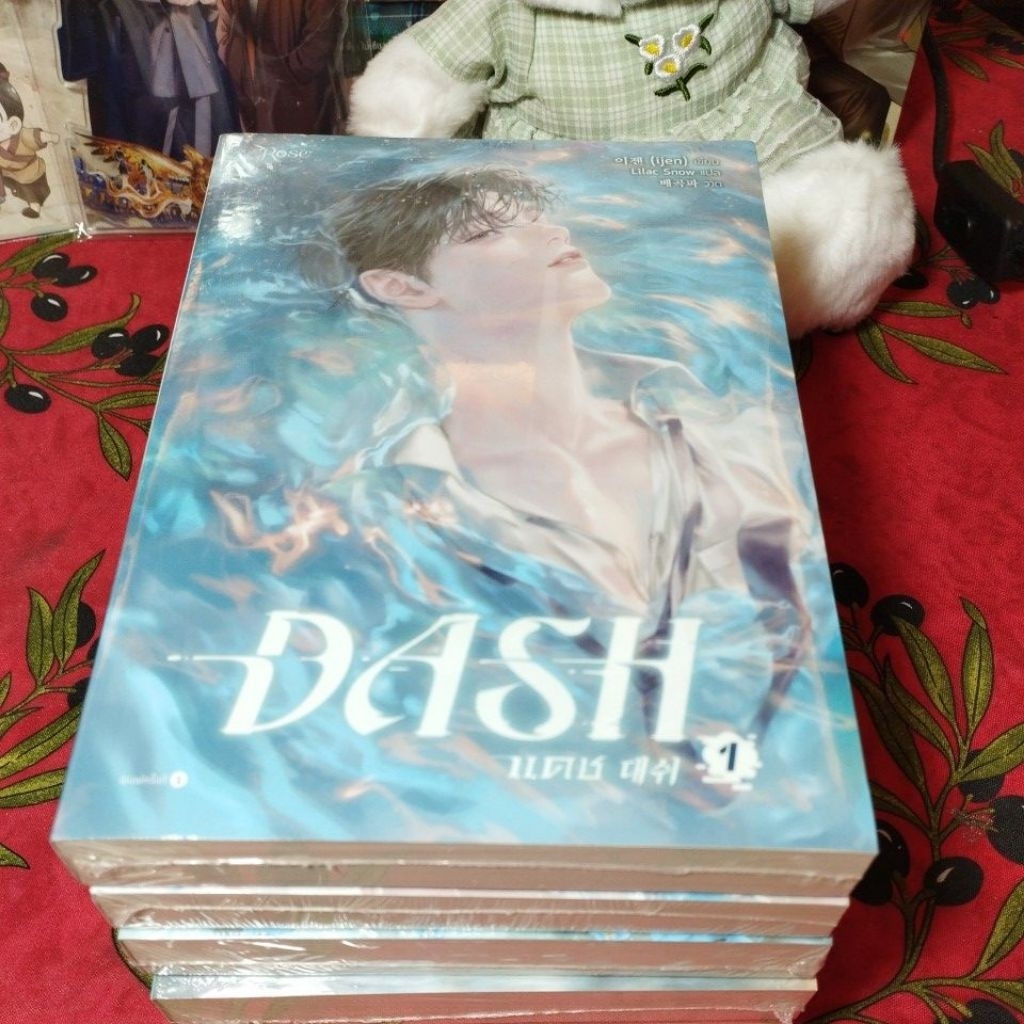 นิยายแดช Dash ครบชุด 5 เล่มจบ (ในซีล เล่ม 5 มีตำหนิ)