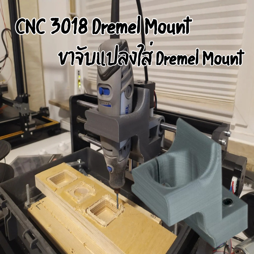 CNC 3018 Dremel Mount CNC 3018upgrade Dremel Moun ตัวจับDremel Moun 3D printer