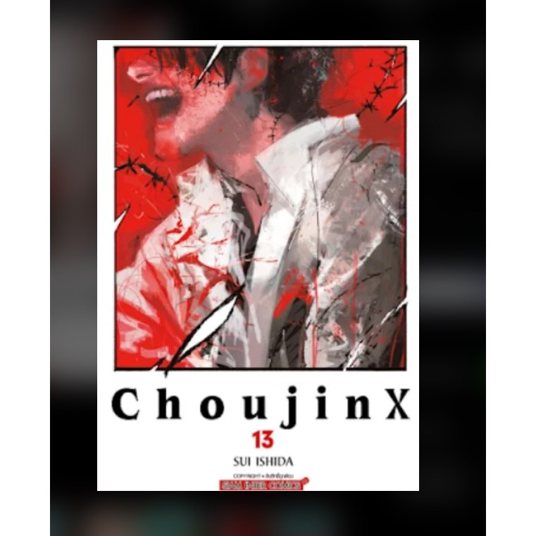 CHOUJIN X  เล่มที่ 13  ไม่มีการ์ด   **หนังสือออกเดือนต.ค.68  นี้**