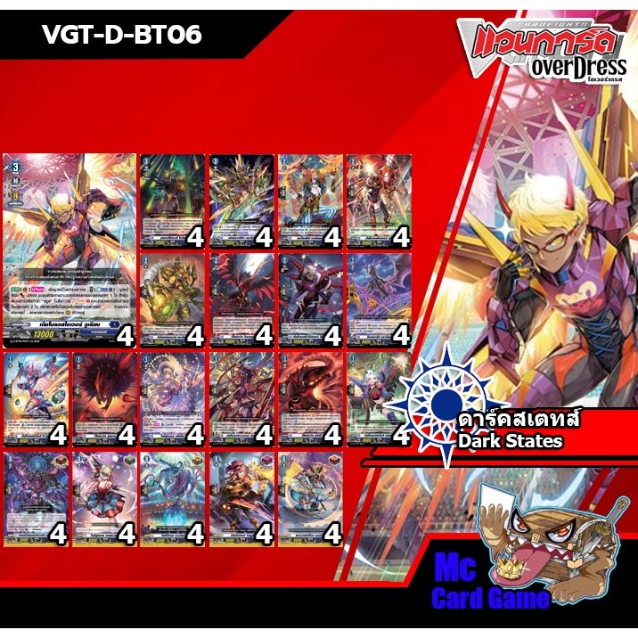 การ์ดแวนการ์ดโอเวอร์เดรส ชุดเซ็ทเสริม VGT-D-BT06 Dark States (ดาร์ดสเตทส์)