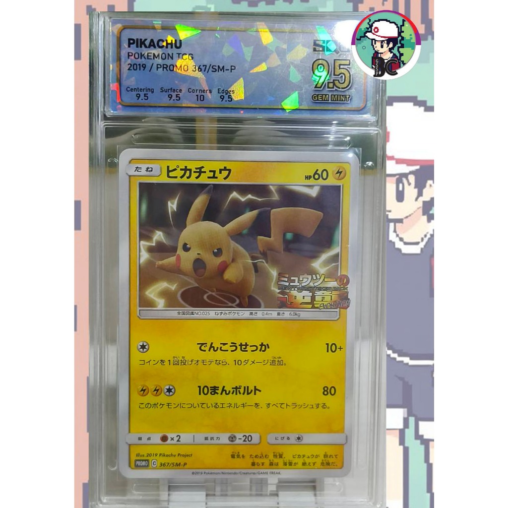Pikachu promo 2019 (SQC2019)