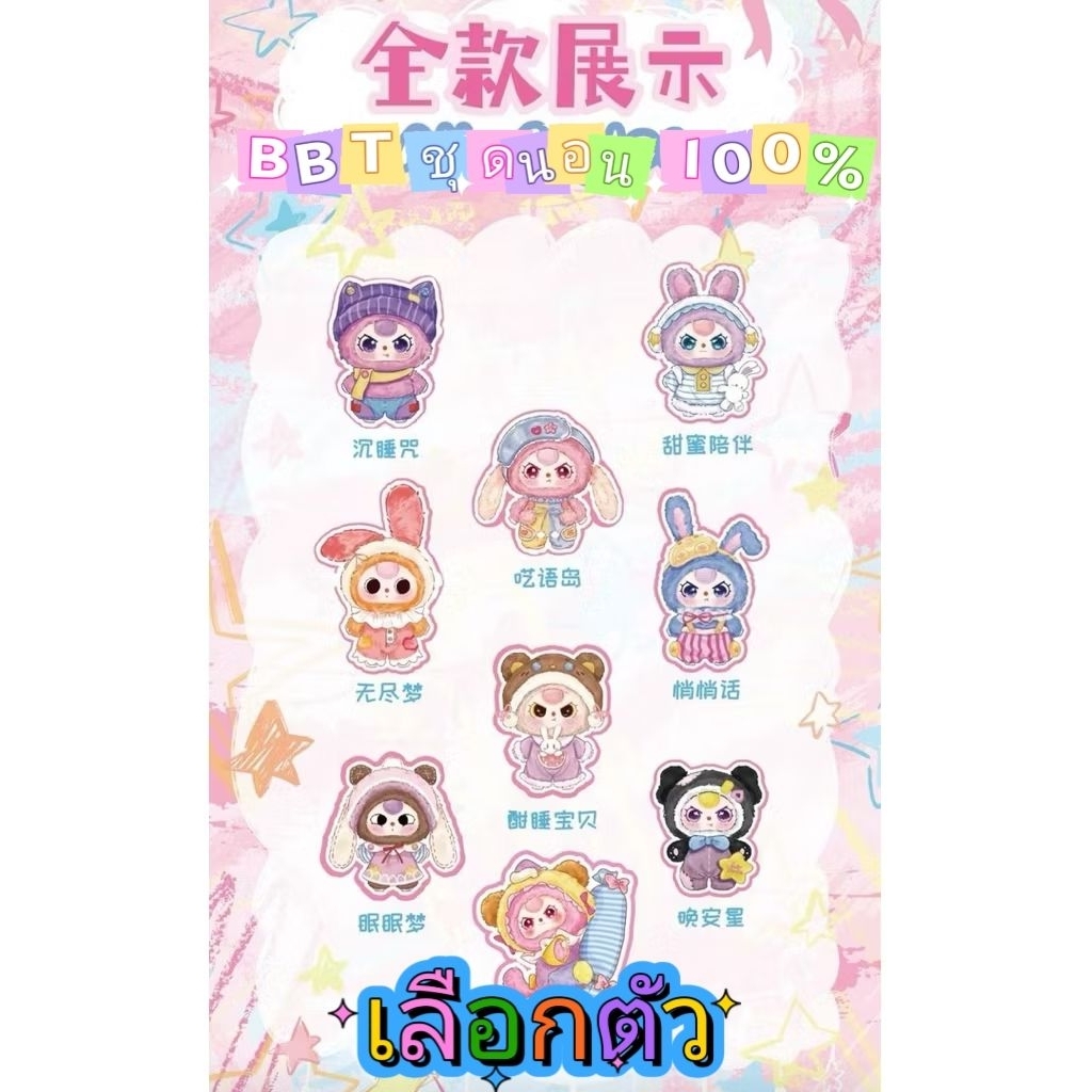อปก.ครบ🔥แบบเลือกตัว🔥BBT ชุดนอน100%
