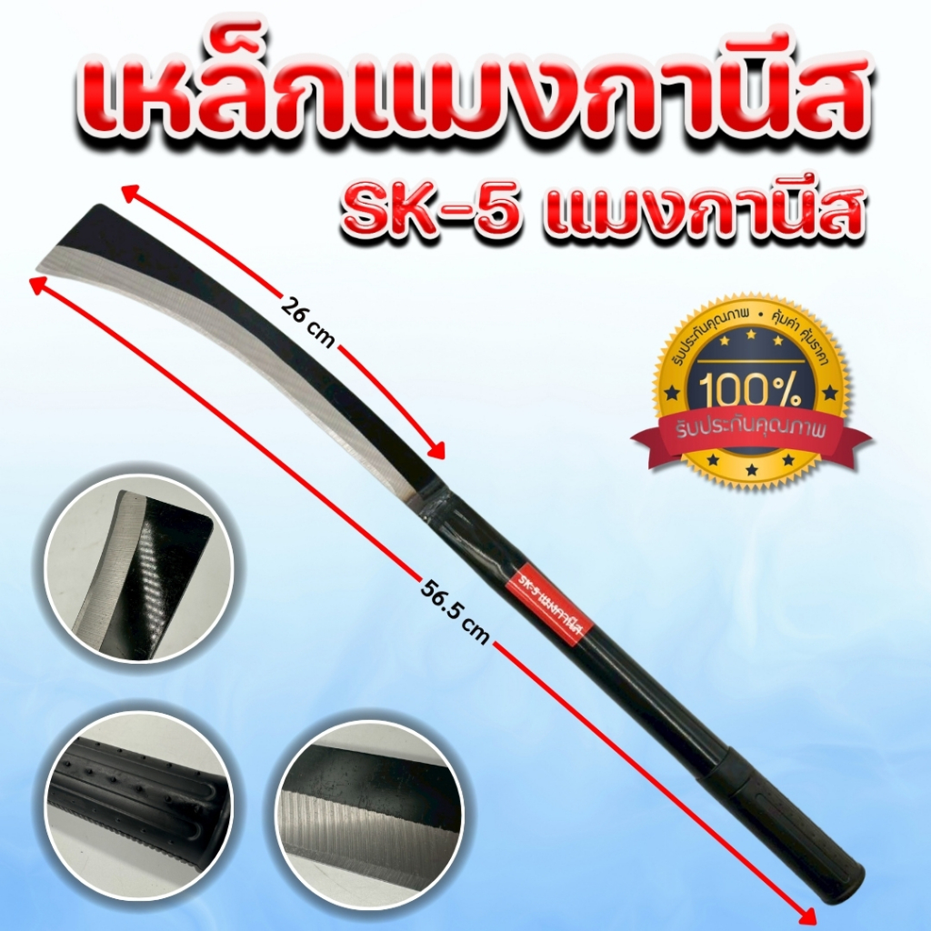 มีดตัดอ้อยตรงด้ามแป๊บ หรือตัดลำมันทำจากเหล็กแมงกานีสแท้ 100% ใช้งานดีมาก ๆ